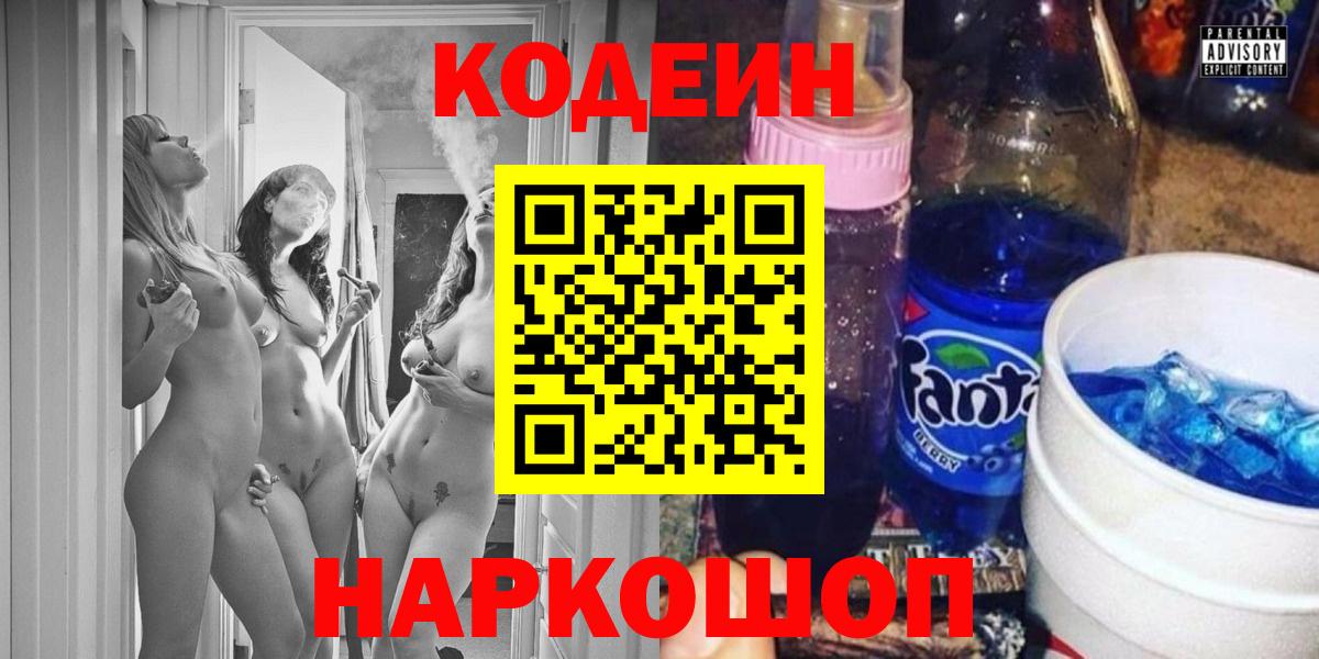Кодеиновый сироп Lean напиток Lean (лин)  Вход с VPN  Ржев 
