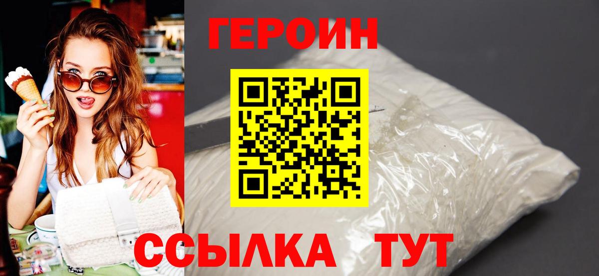 ГЕРОИН гречка  Вход с VPN  Ржев 