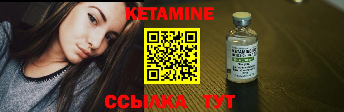 Кетамин ketamine Ржев