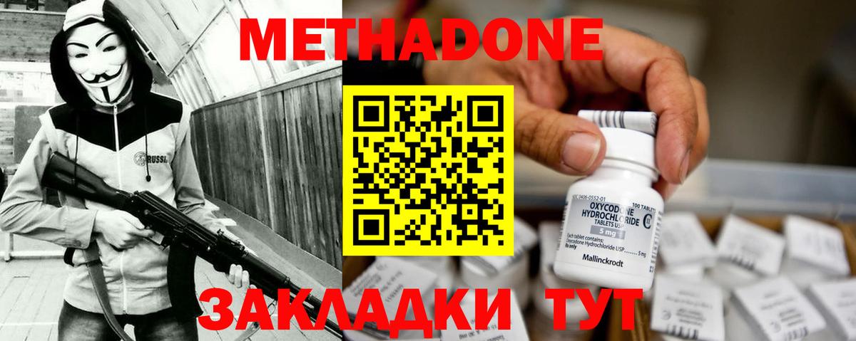 это клад  Метадон кристалл  Метадон methadone  Вход с VPN  Ржев 